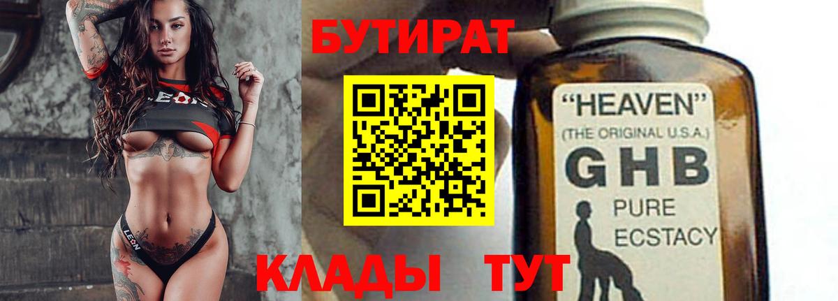 Прохладный  Бутират  Вход с VPN  Бутират BDO 