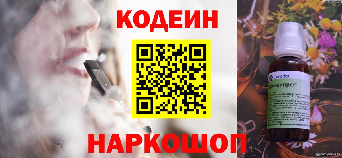 Codein напиток Lean (лин)  Кодеиновый сироп Lean Purple Drank  Вход с VPN  Прохладный 