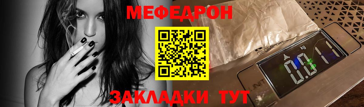Меф Прохладный